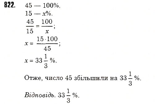 Вправа 822 математика 6 клас Тарасенкова 2014