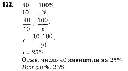 Вправа 823 математика 6 клас Тарасенкова 2014