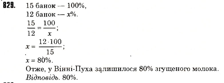 Вправа 829 математика 6 клас Тарасенкова 2014