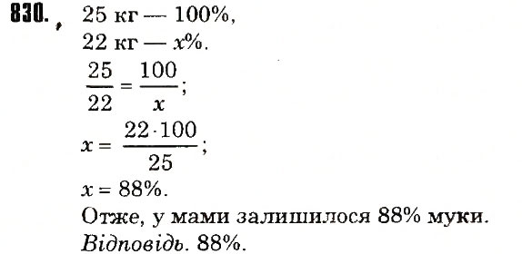 Вправа 830 математика 6 клас Тарасенкова 2014