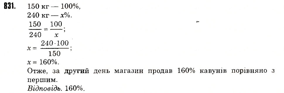 Вправа 831 математика 6 клас Тарасенкова 2014