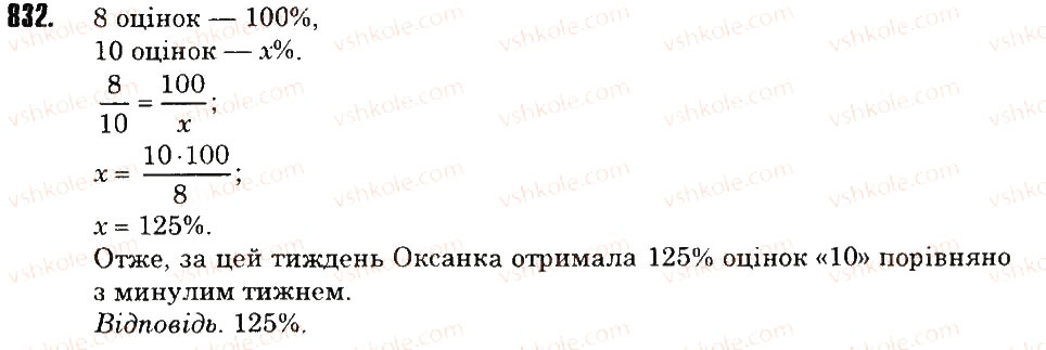 Вправа 832 математика 6 клас Тарасенкова 2014