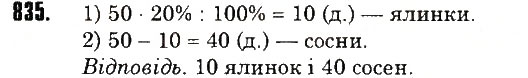 Вправа 835 математика 6 клас Тарасенкова 2014