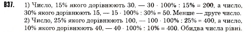 Вправа 837 математика 6 клас Тарасенкова 2014