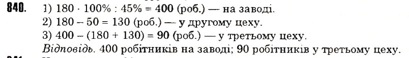 Вправа 840 математика 6 клас Тарасенкова 2014