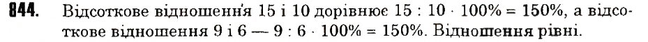 Вправа 844 математика 6 клас Тарасенкова 2014