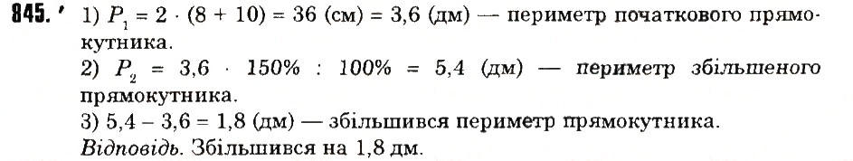 Вправа 845 математика 6 клас Тарасенкова 2014