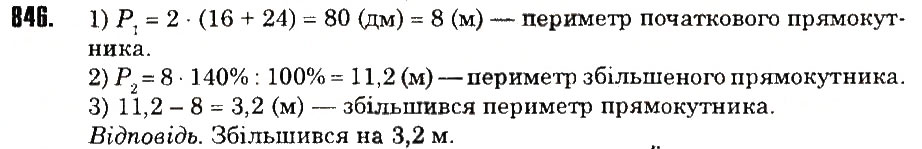 Вправа 846 математика 6 клас Тарасенкова 2014