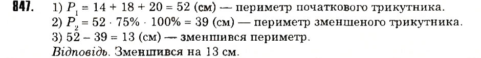 Вправа 847 математика 6 клас Тарасенкова 2014