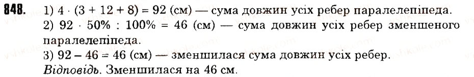 Вправа 848 математика 6 клас Тарасенкова 2014