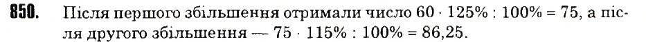 Вправа 850 математика 6 клас Тарасенкова 2014