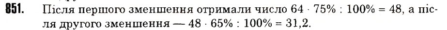 Вправа 851 математика 6 клас Тарасенкова 2014