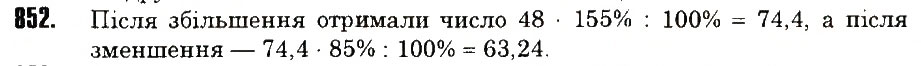 Вправа 852 математика 6 клас Тарасенкова 2014