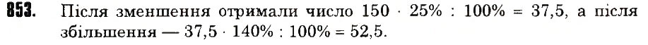 Вправа 853 математика 6 клас Тарасенкова 2014