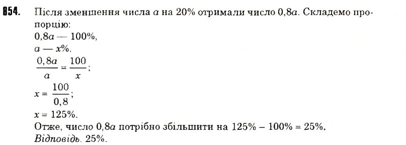 Вправа 854 математика 6 клас Тарасенкова 2014
