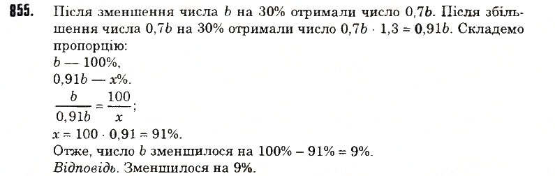 Вправа 855 математика 6 клас Тарасенкова 2014