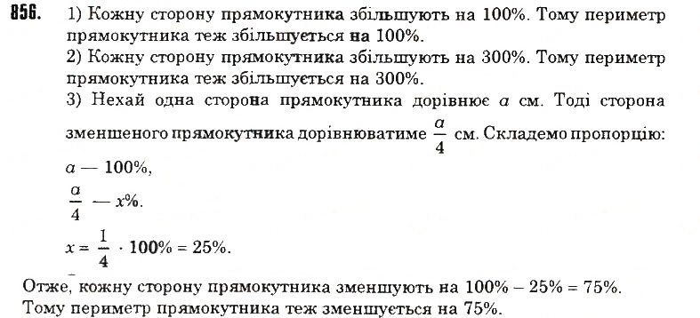 Вправа 856 математика 6 клас Тарасенкова 2014