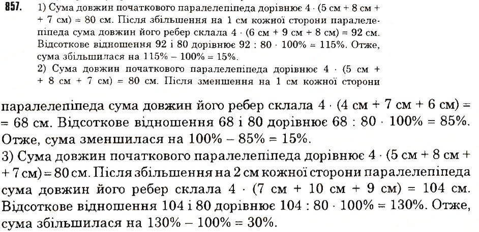 Вправа 857 математика 6 клас Тарасенкова 2014