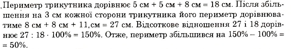 Вправа 858 математика 6 клас Тарасенкова 2014