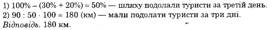 Вправа 861 математика 6 клас Тарасенкова 2014