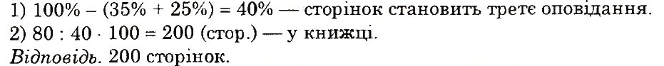 Вправа 862 математика 6 клас Тарасенкова 2014