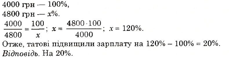 Вправа 863 математика 6 клас Тарасенкова 2014