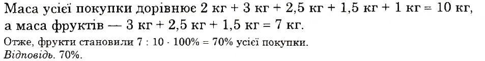 Вправа 865 математика 6 клас Тарасенкова 2014