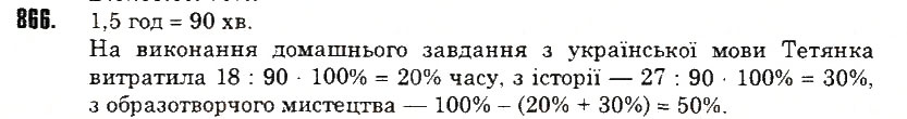 Вправа 866 математика 6 клас Тарасенкова 2014
