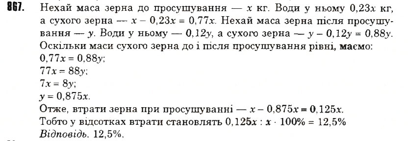 Вправа 867 математика 6 клас Тарасенкова 2014
