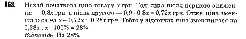 Вправа 868 математика 6 клас Тарасенкова 2014