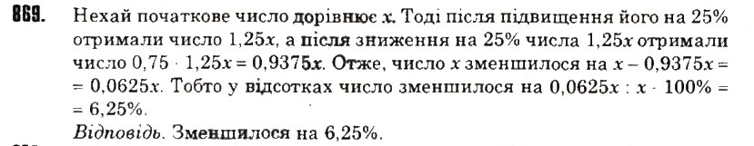 Вправа 869 математика 6 клас Тарасенкова 2014