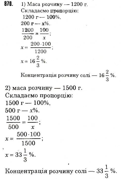 Вправа 870 математика 6 клас Тарасенкова 2014
