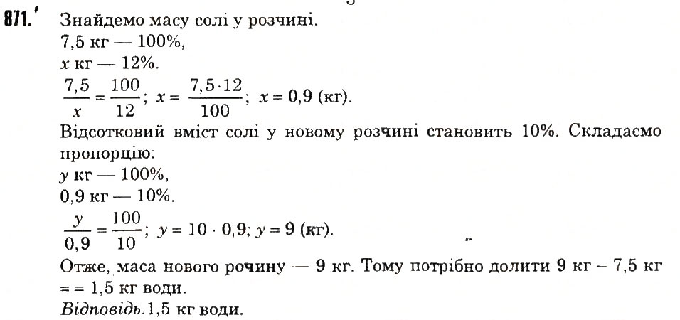 Вправа 871 математика 6 клас Тарасенкова 2014