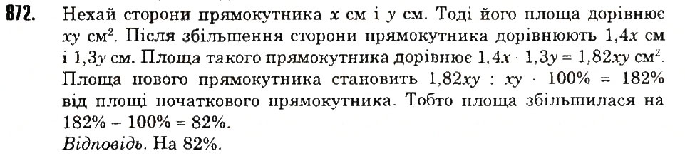Вправа 872 математика 6 клас Тарасенкова 2014