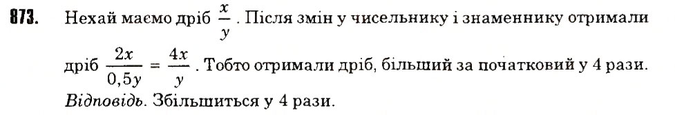 Вправа 873 математика 6 клас Тарасенкова 2014