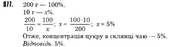 Вправа 877 математика 6 клас Тарасенкова 2014