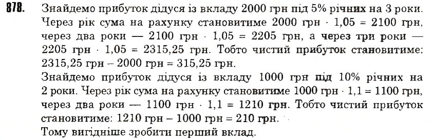 Вправа 878 математика 6 клас Тарасенкова 2014