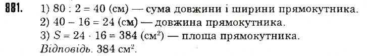 Вправа 881 математика 6 клас Тарасенкова 2014