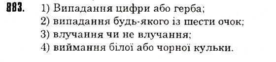 Вправа 883 математика 6 клас Тарасенкова 2014