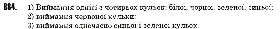 Вправа 884 математика 6 клас Тарасенкова 2014