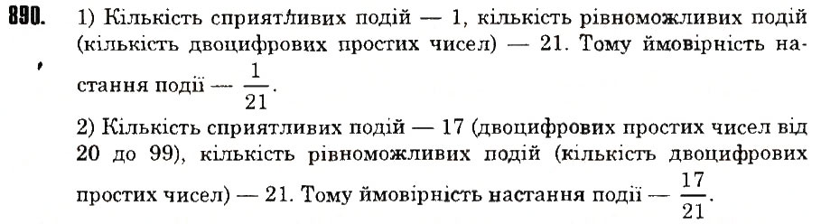 Вправа 890 математика 6 клас Тарасенкова 2014