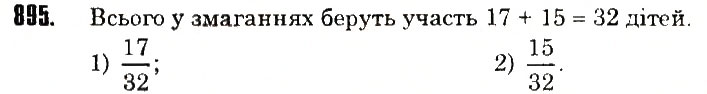 Вправа 895 математика 6 клас Тарасенкова 2014