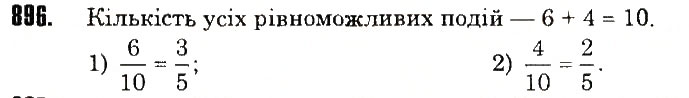 Вправа 896 математика 6 клас Тарасенкова 2014