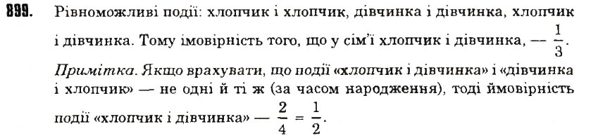 Вправа 899 математика 6 клас Тарасенкова 2014