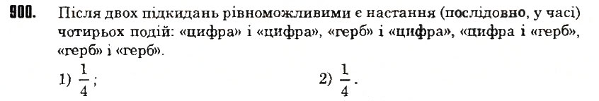 Вправа 900 математика 6 клас Тарасенкова 2014