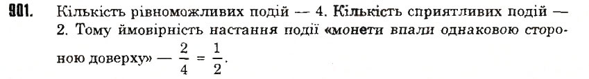 Вправа 901 математика 6 клас Тарасенкова 2014