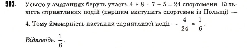Вправа 903 математика 6 клас Тарасенкова 2014