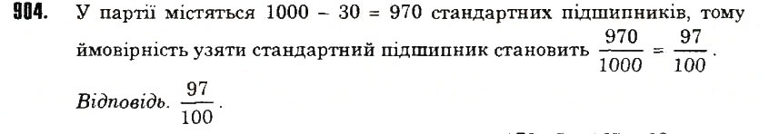 Вправа 904 математика 6 клас Тарасенкова 2014
