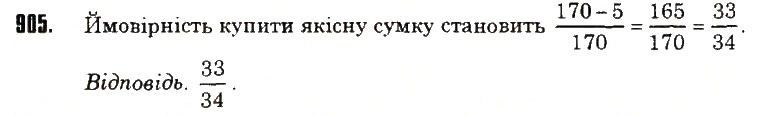 Вправа 905 математика 6 клас Тарасенкова 2014