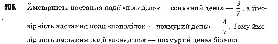Вправа 906 математика 6 клас Тарасенкова 2014